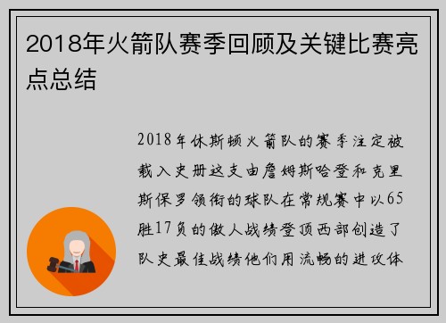 2018年火箭队赛季回顾及关键比赛亮点总结